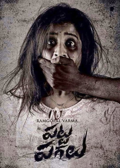 Deyyam poster