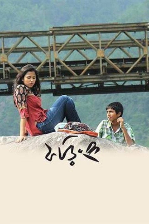 Phoring poster