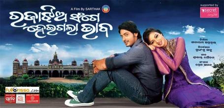 Raja jhia sange heigala vaba poster