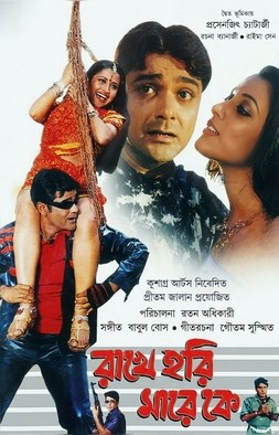 Rakhe Hari Mare Ke poster
