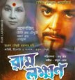 Ram Laxman poster