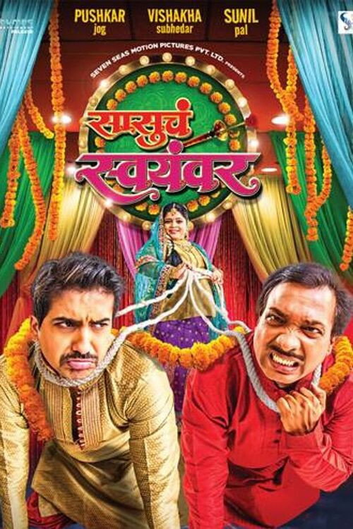 Sasu Cha Swayamwar poster