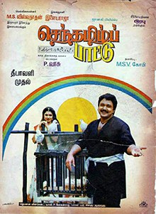 Senthamizh Paattu poster