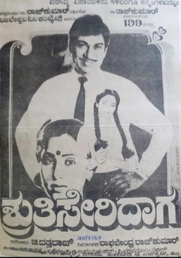 Shruthi Seridaaga poster