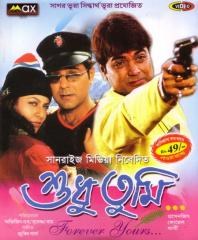 Shudhu Tumi poster