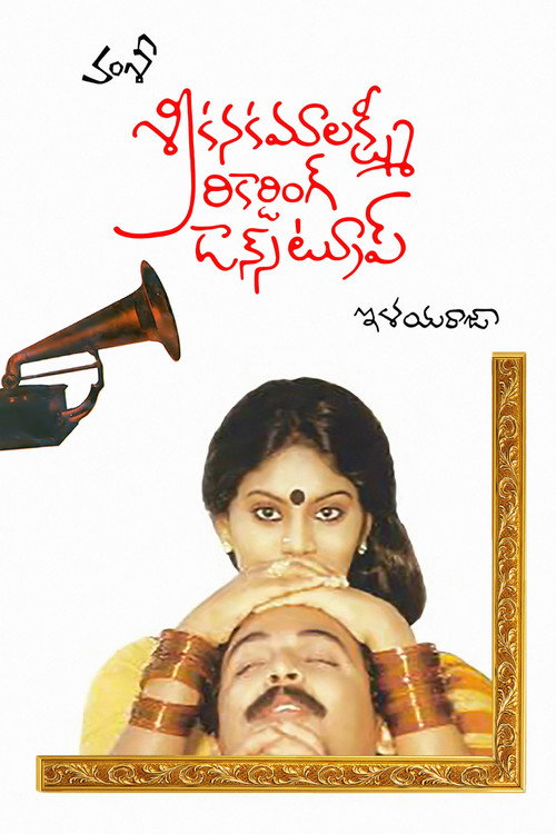 Sri Kanaka Mahalaxmi Recording Dance Troupe poster