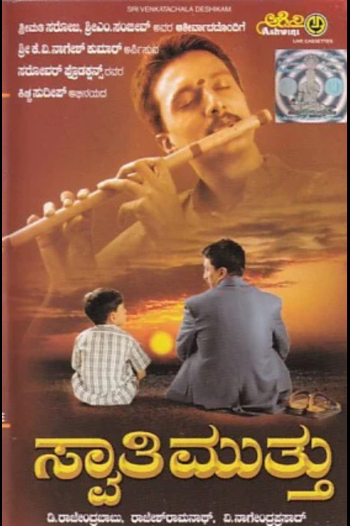 Swathi Muthu poster