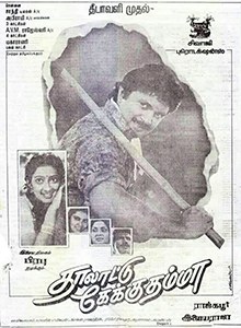 Thalattu Ketkuthamma poster