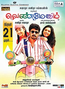 Venmegam poster