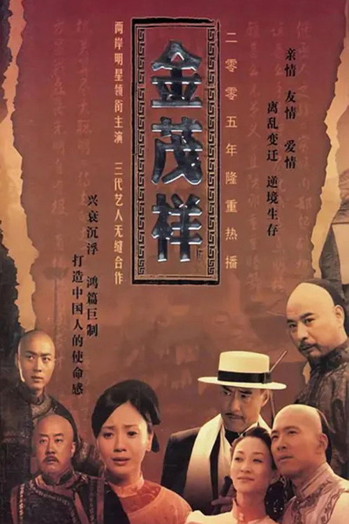 Jin Mao Xiang poster