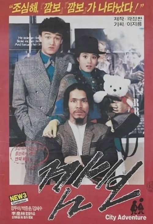 Ggambo poster