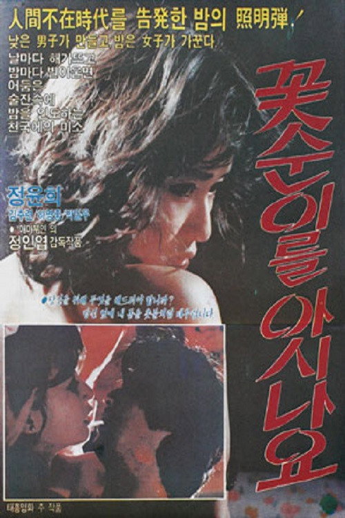 Do You Know Kotsuni? poster