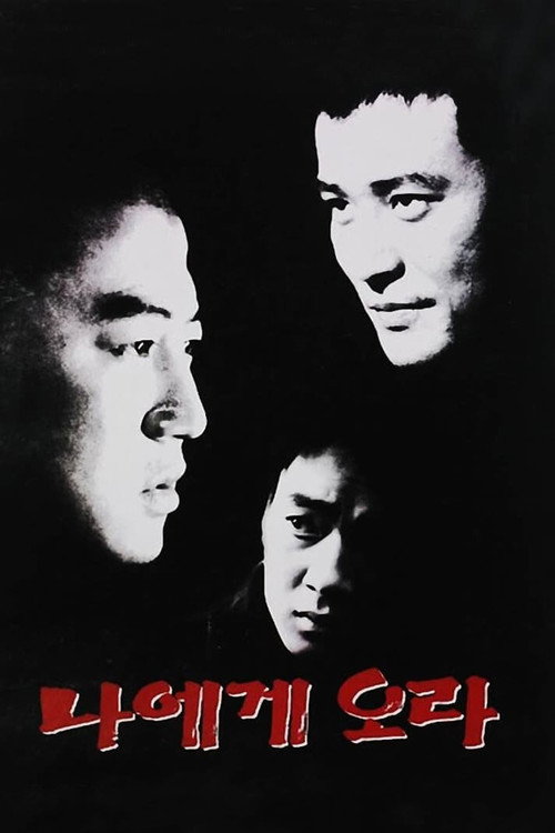 Come To Me poster
