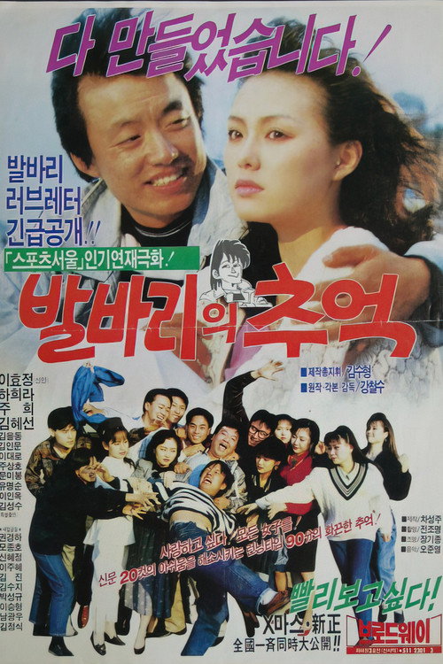 Memories of Bal-bari poster