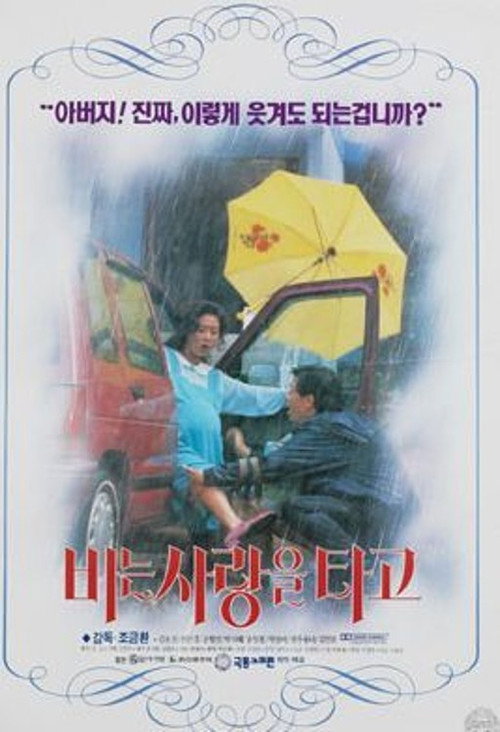 Love On A Rainy Day poster