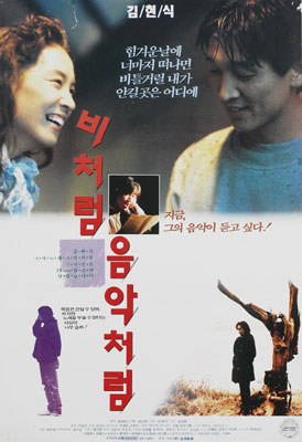 Like Music, Like Rain poster