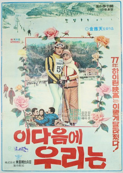 When We Grow Up... poster