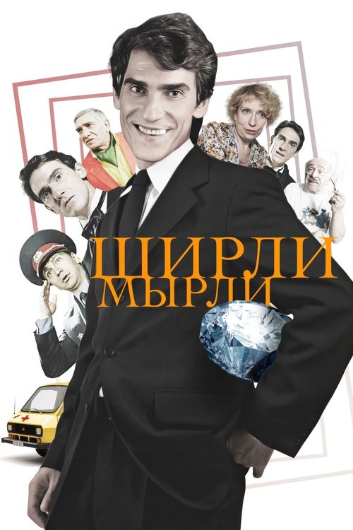 Shirli-Myrli poster