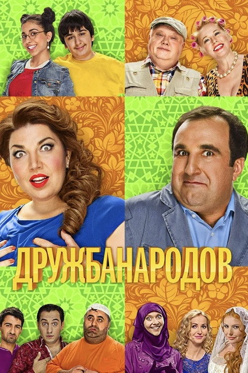 Drujba Narodov poster