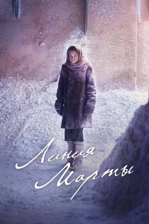 Martha's Line poster
