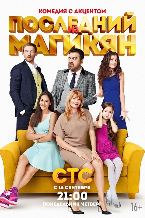 The Last from the Mahikians poster
