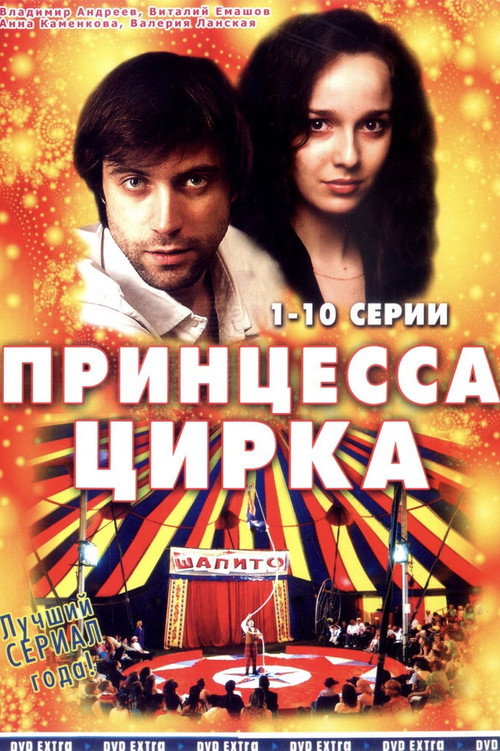 The Circus Princess poster