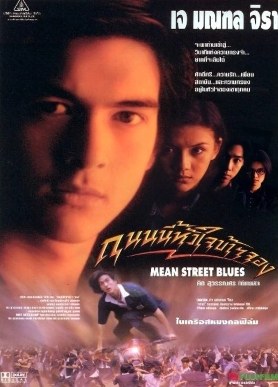 ถนนนี้หัวใจข้าจอง poster