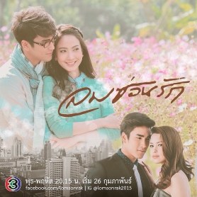 Lom sorn ruk poster
