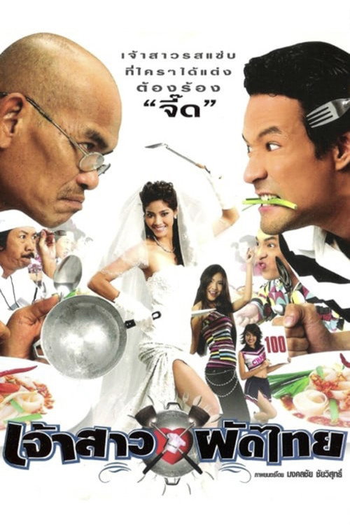 Pad Thai Story poster