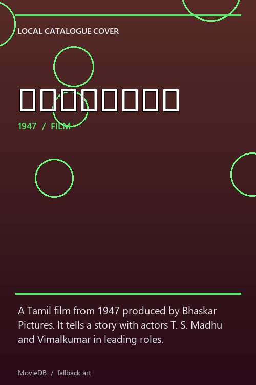 மலைமங்கை poster