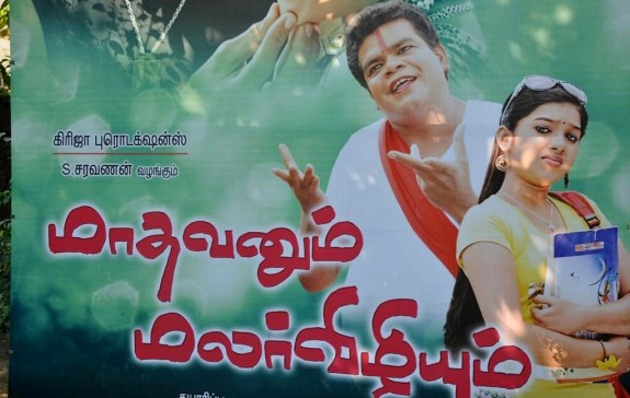 மாதவனும் மலர்விழியும் poster