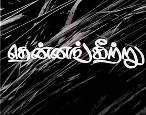 Thennangkeetru poster