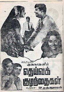 Deiva Kuzhandhaigal poster