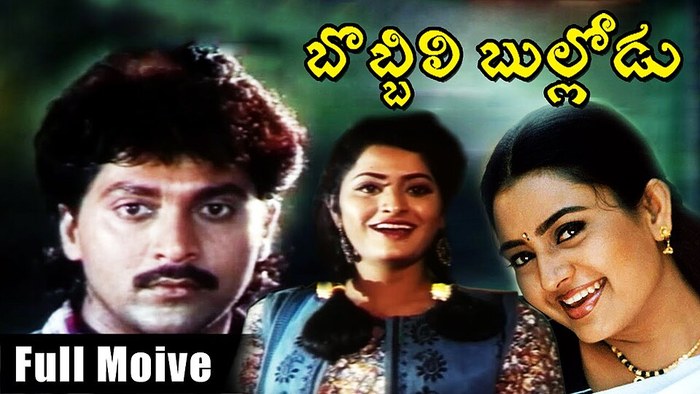 బొబ్బిలి బుల్లోడు poster
