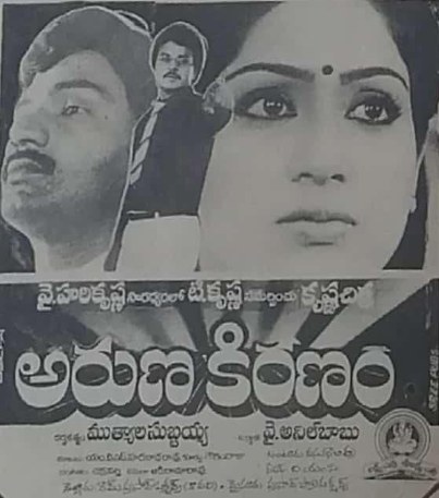అరుణ కిరణం poster