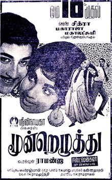Moondrezhuthu poster