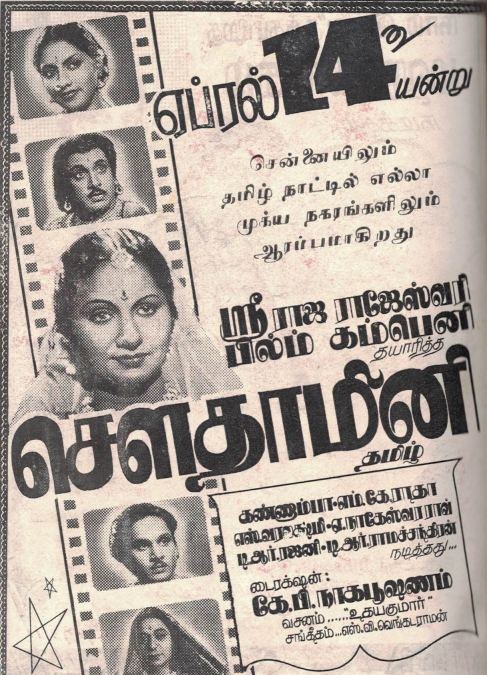 Saudamini poster