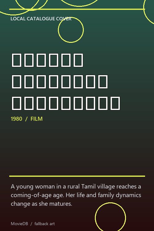 ராமாயி வயசுக்கு வந்துட்டா poster