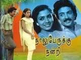 நாலு பேருக்கு நன்றி poster