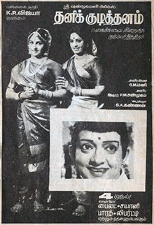 Thani Kudithanam poster