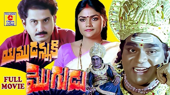 యముడన్నకి మొగుడు poster