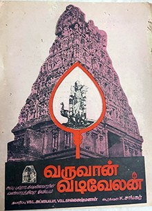 Varuvan Vadivelan poster