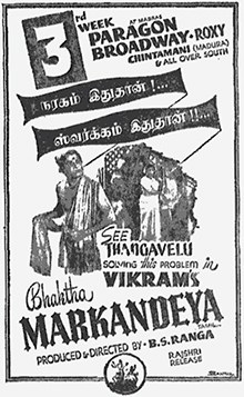 Bhaktha Markandeya poster