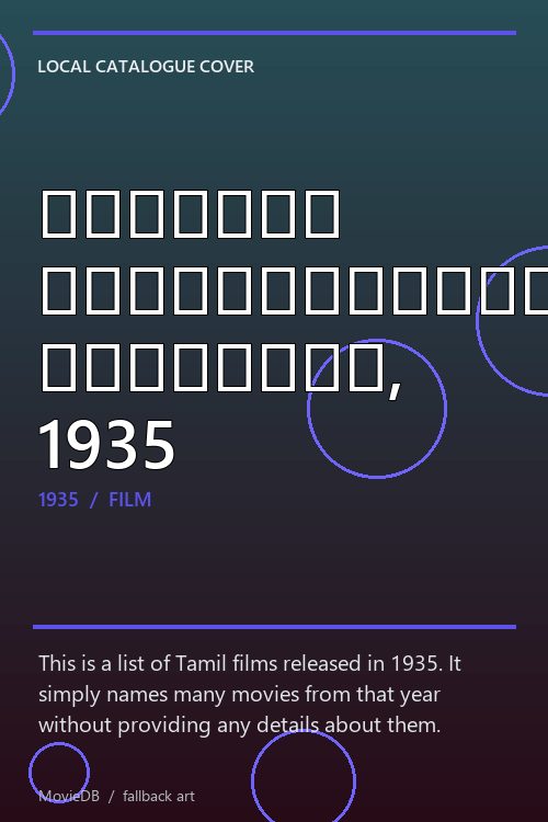 தமிழ்த் திரைப்படங்களின் பட்டியல், 1935 poster