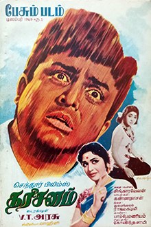 Dharisanam poster