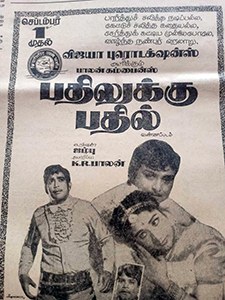 Bathilukku Bathil poster