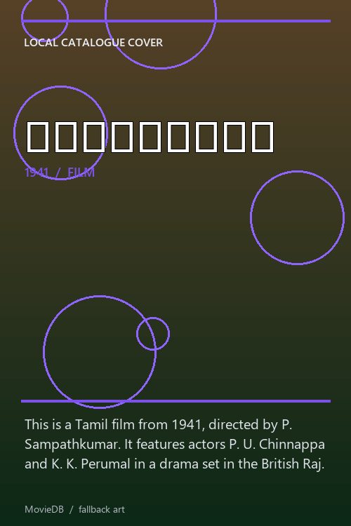 தர்மவீரன் poster