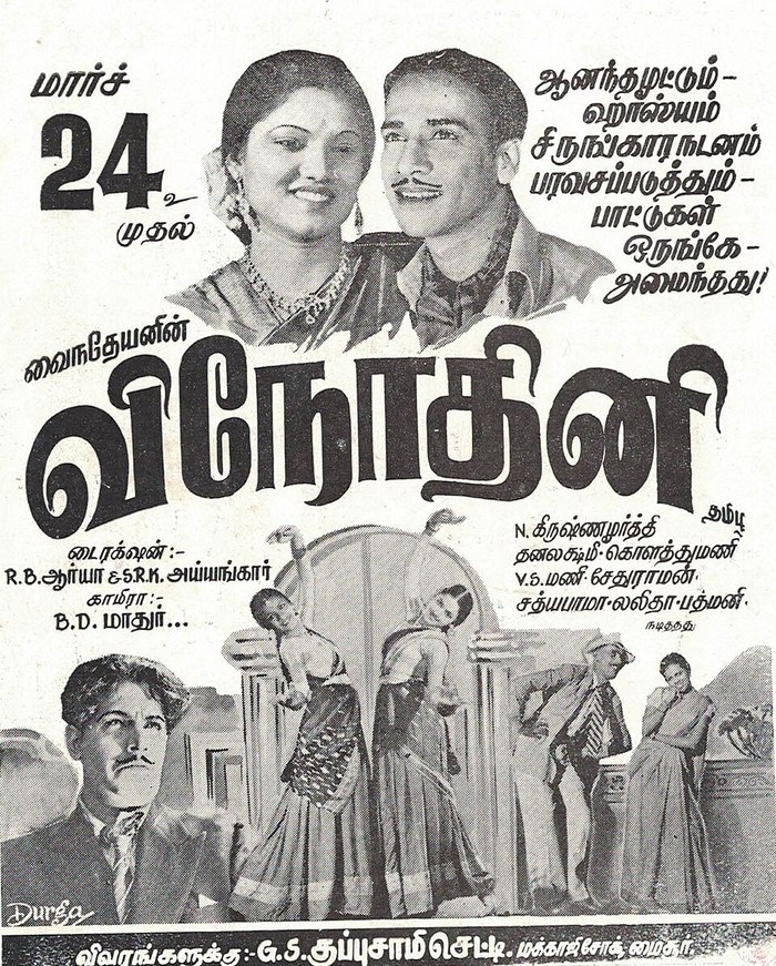 வினோதினி poster