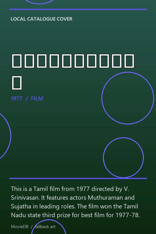 பலப்பரீட்சை poster