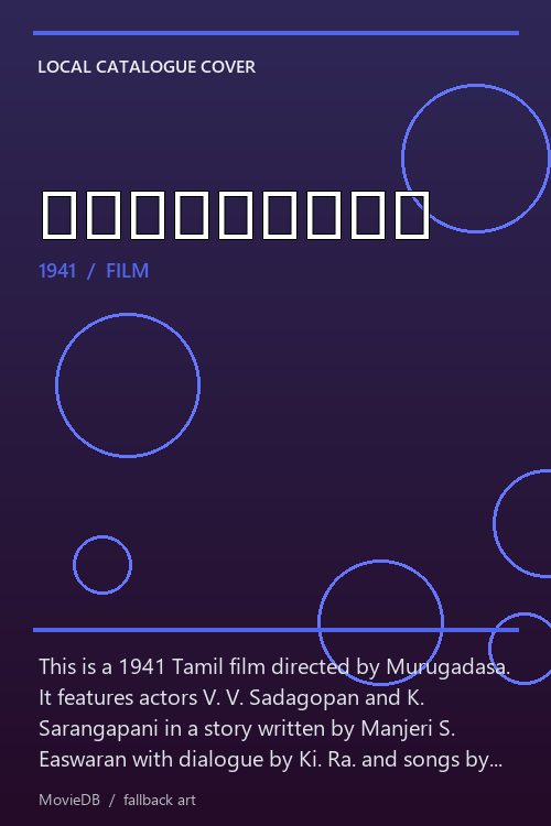 வேணுகானம் poster